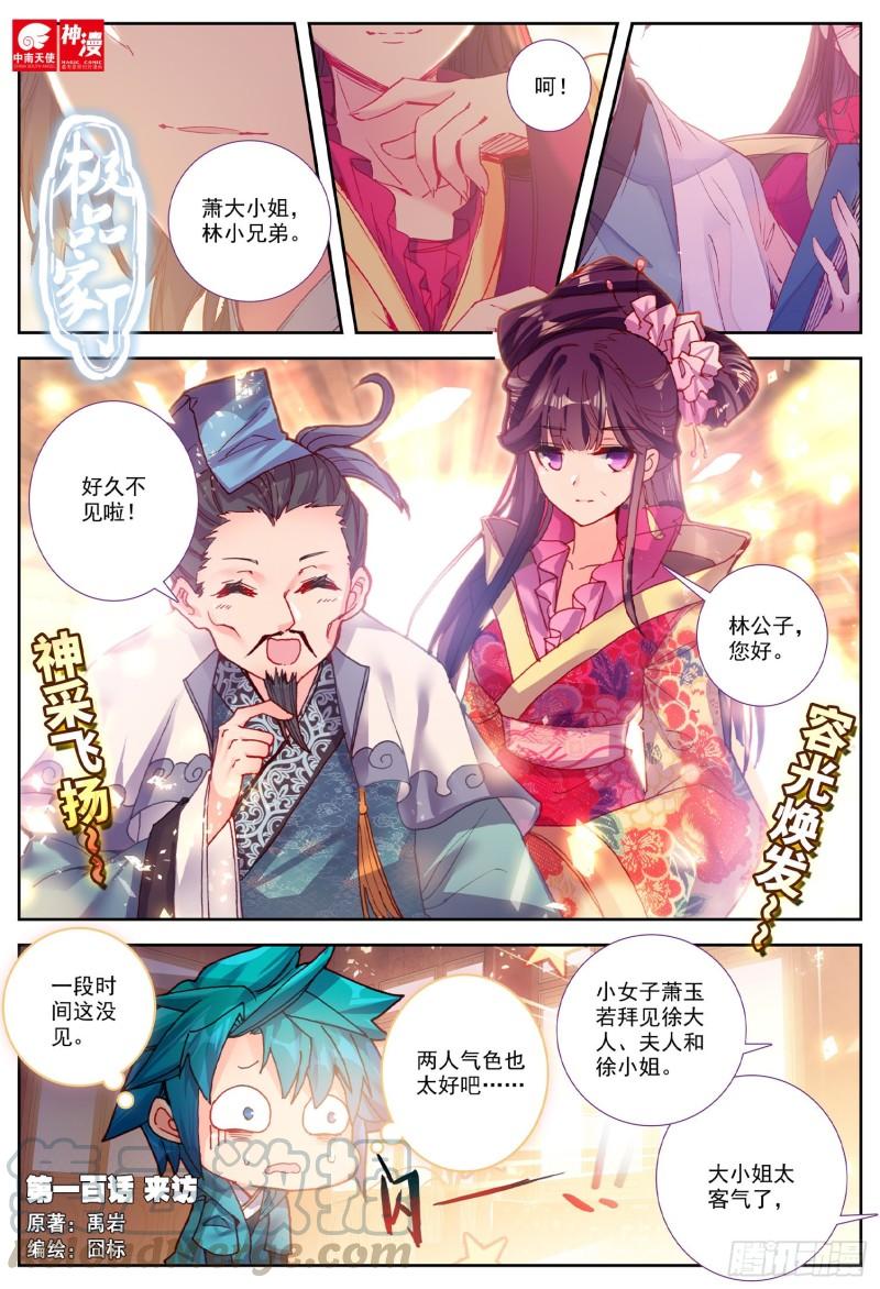 极品家丁100 来访