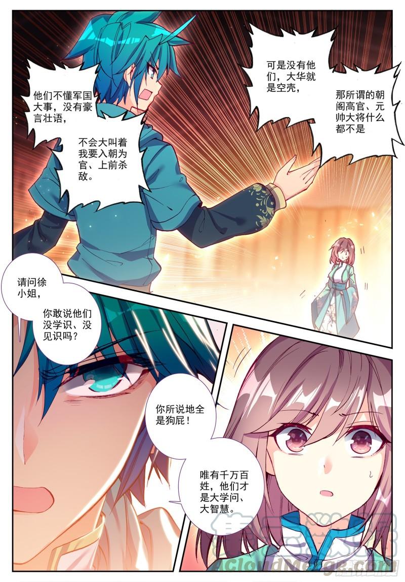 极品家丁100 来访