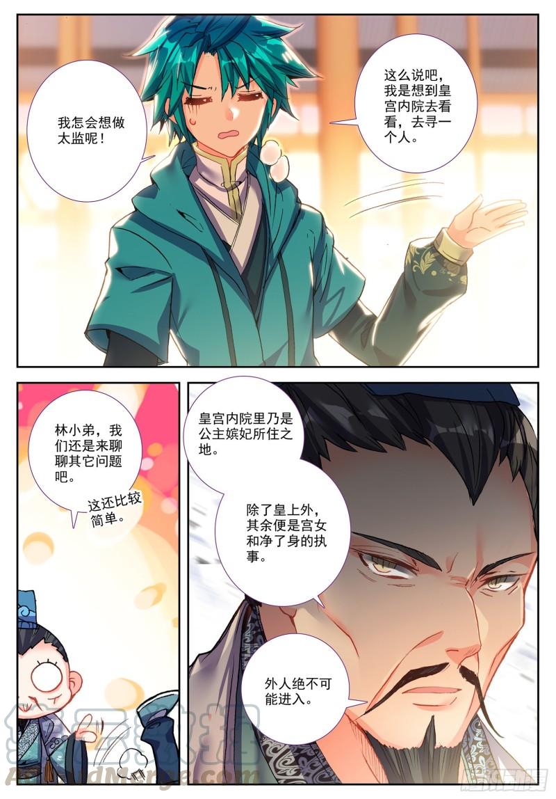 极品家丁100 来访