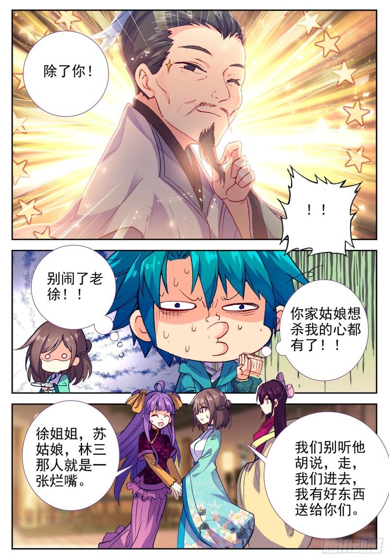 极品家丁101 找茬