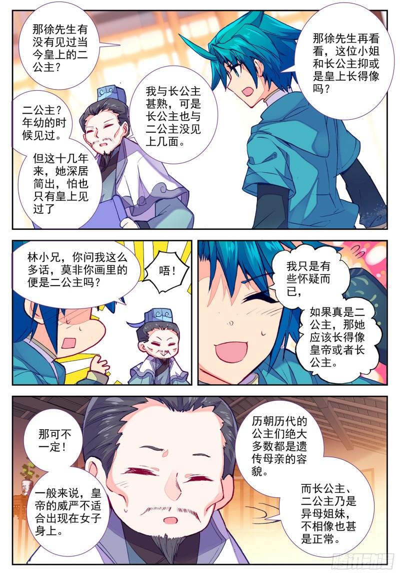 极品家丁102 传授