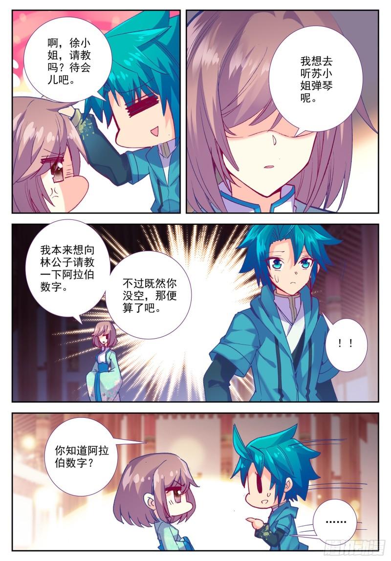 极品家丁102 传授