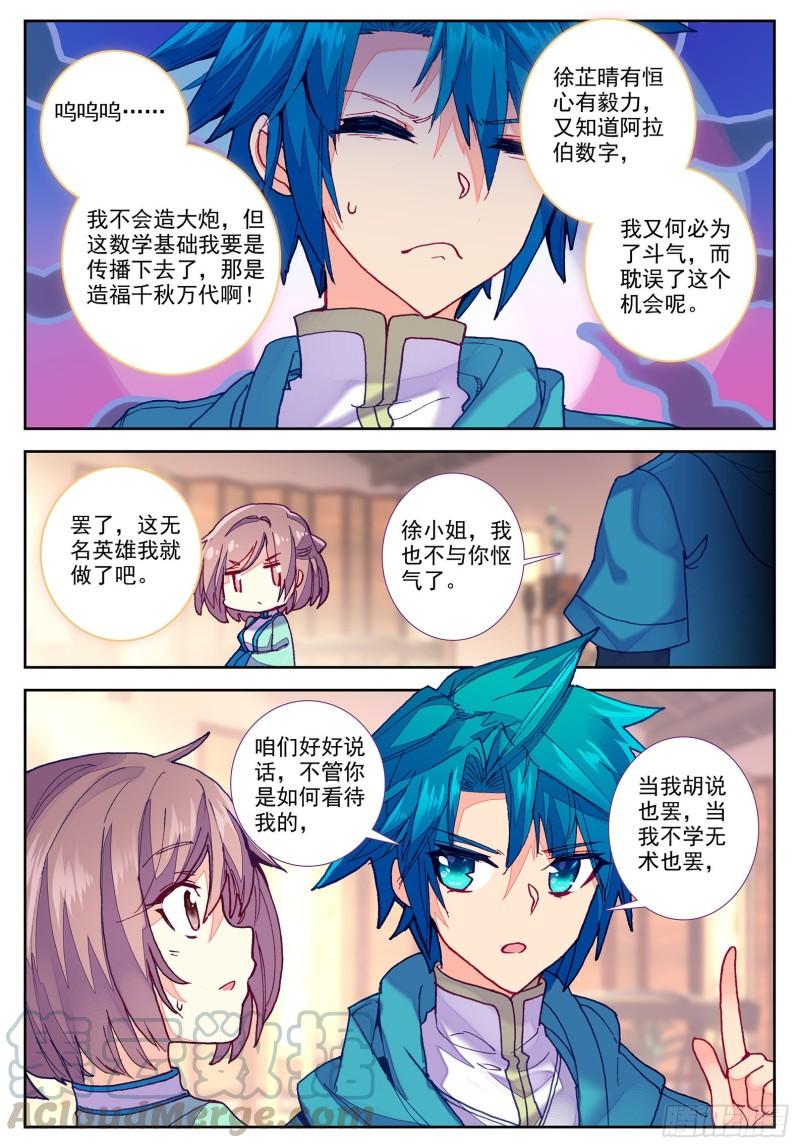 极品家丁102 传授