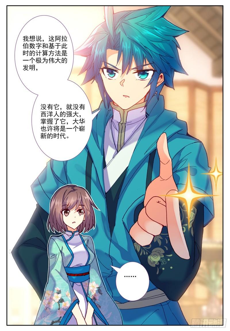 极品家丁102 传授