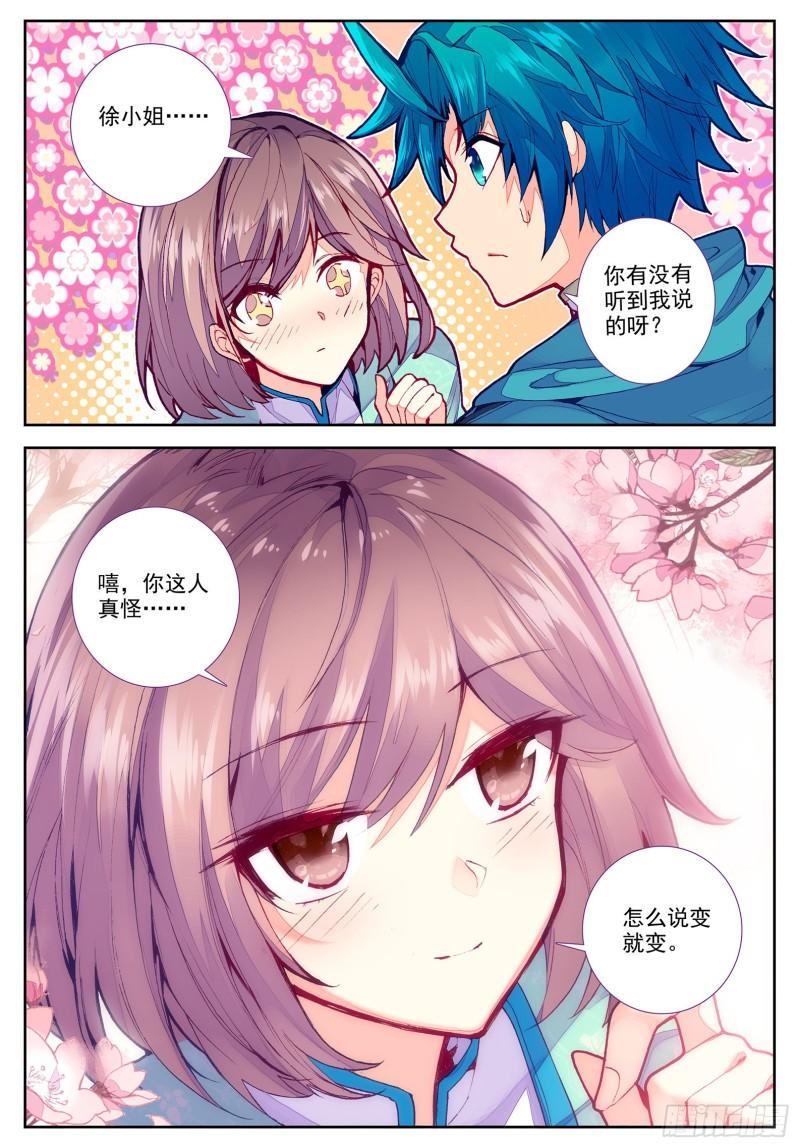 极品家丁102 传授