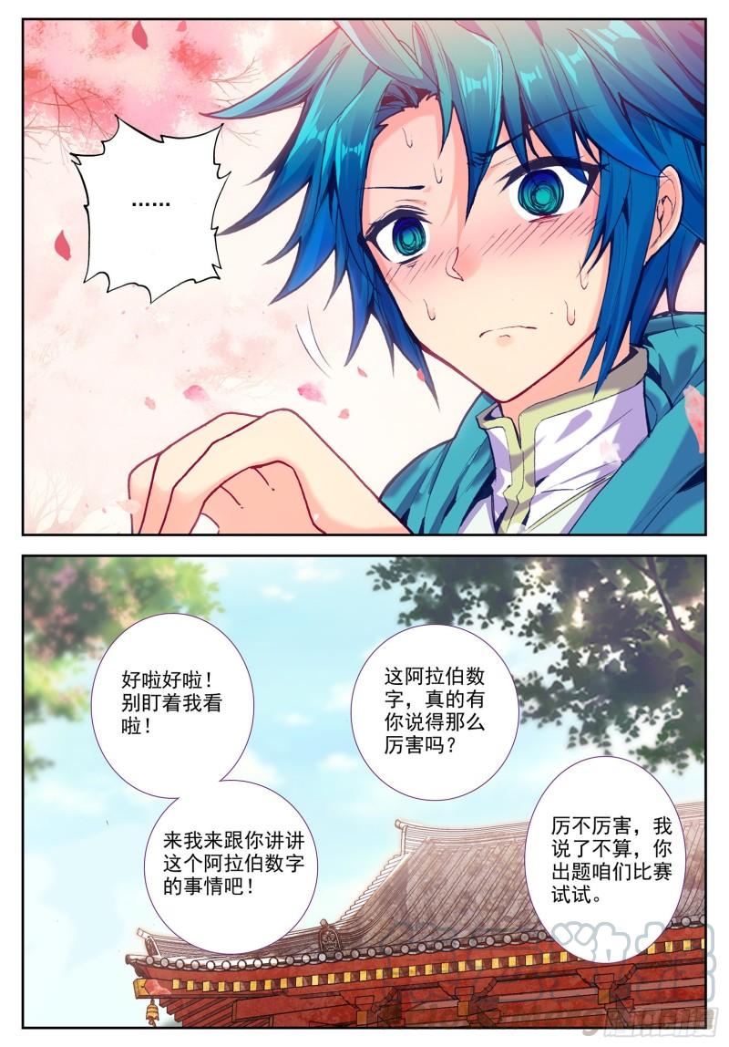 极品家丁102 传授