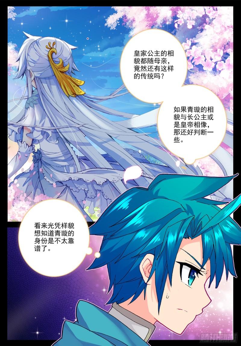 极品家丁102 传授