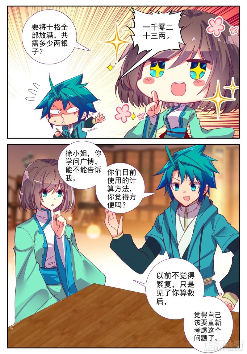 极品家丁103 传授2