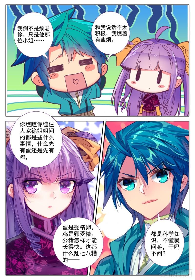 极品家丁103 传授2