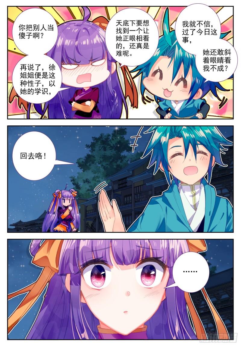 极品家丁103 传授2