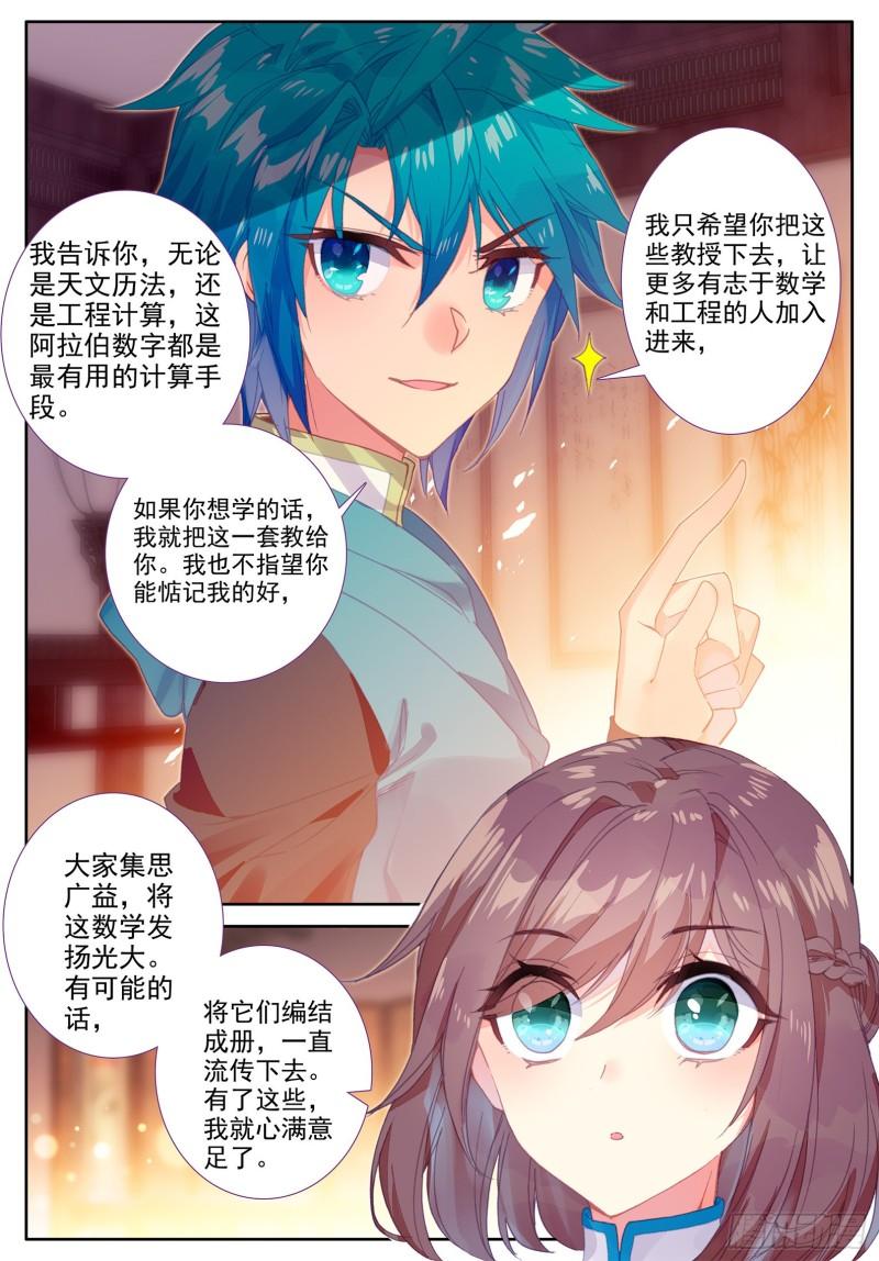 极品家丁103 传授2