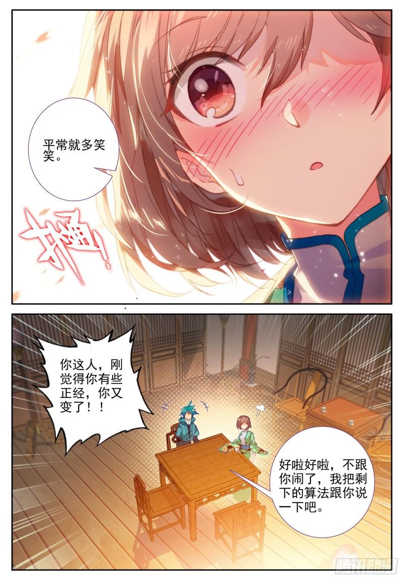 极品家丁103 传授2