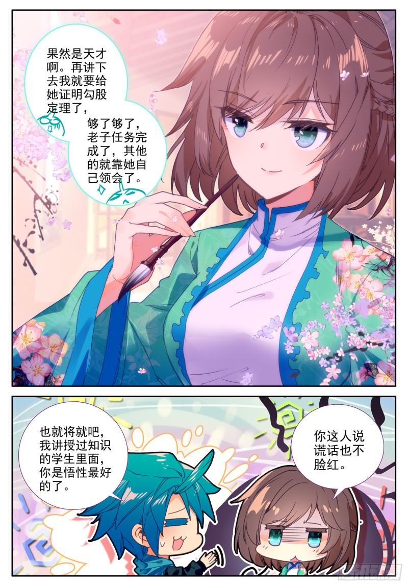 极品家丁103 传授2