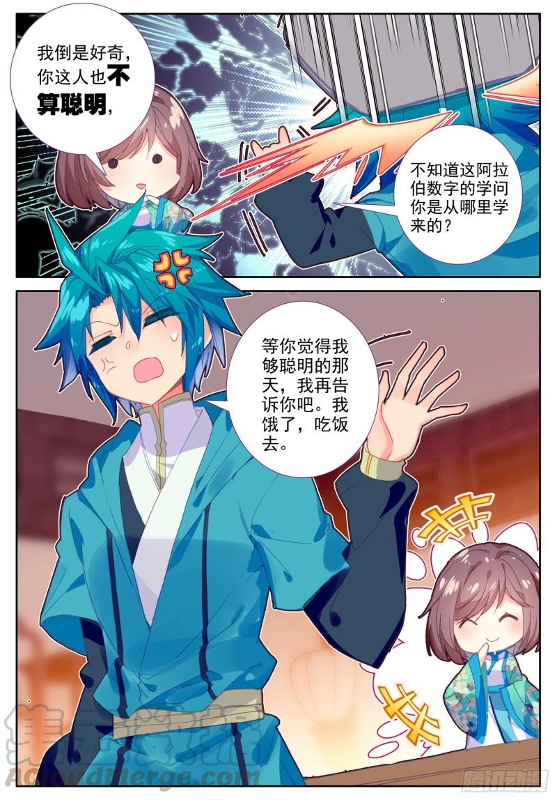 极品家丁103 传授2