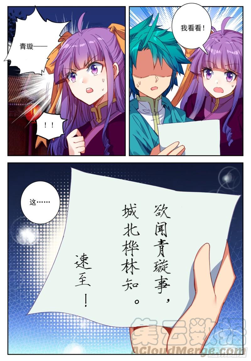 极品家丁104 来信