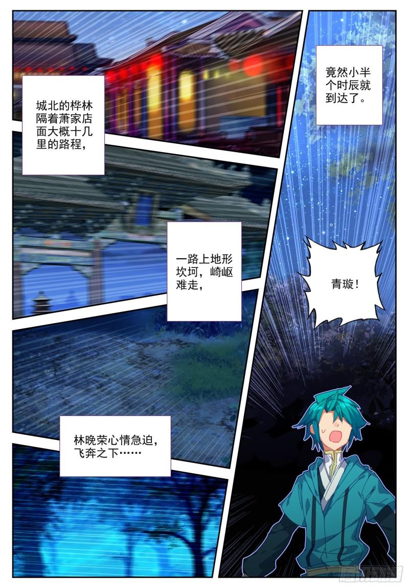 极品家丁105 桦林相约