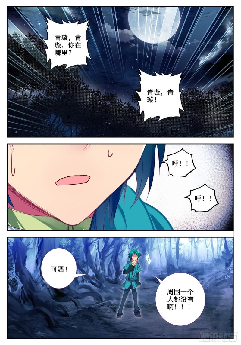 极品家丁105 桦林相约