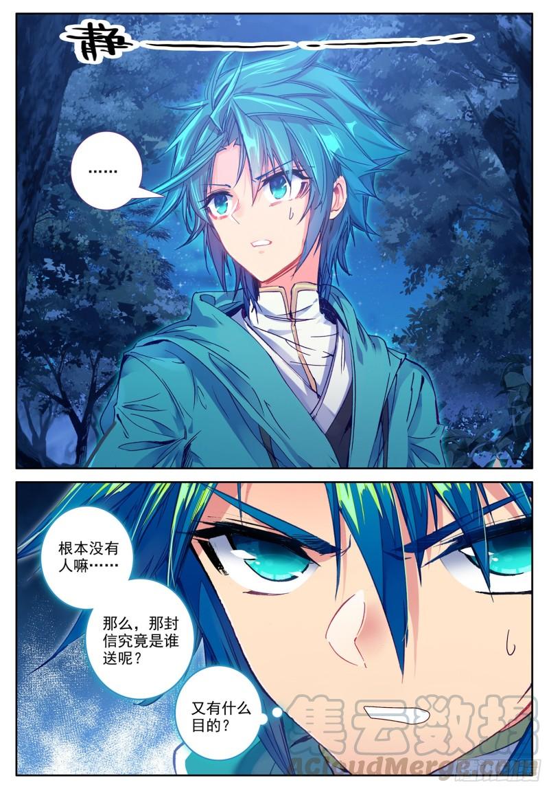 极品家丁105 桦林相约