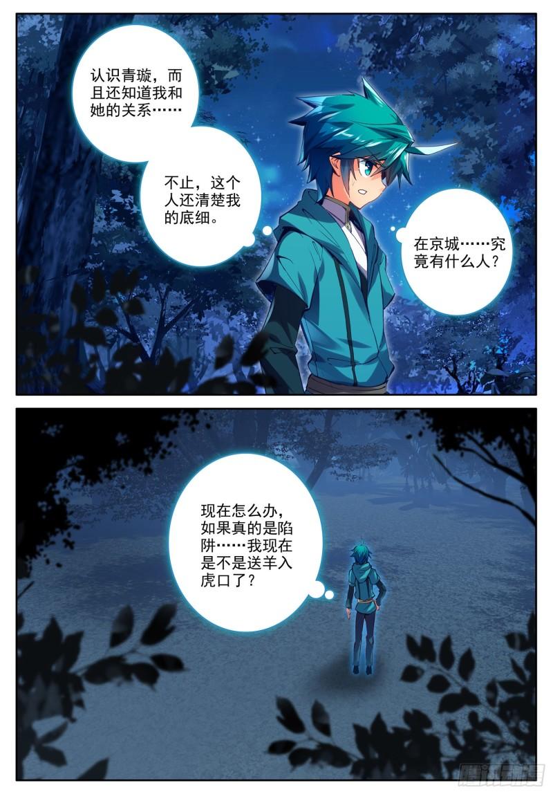 极品家丁105 桦林相约