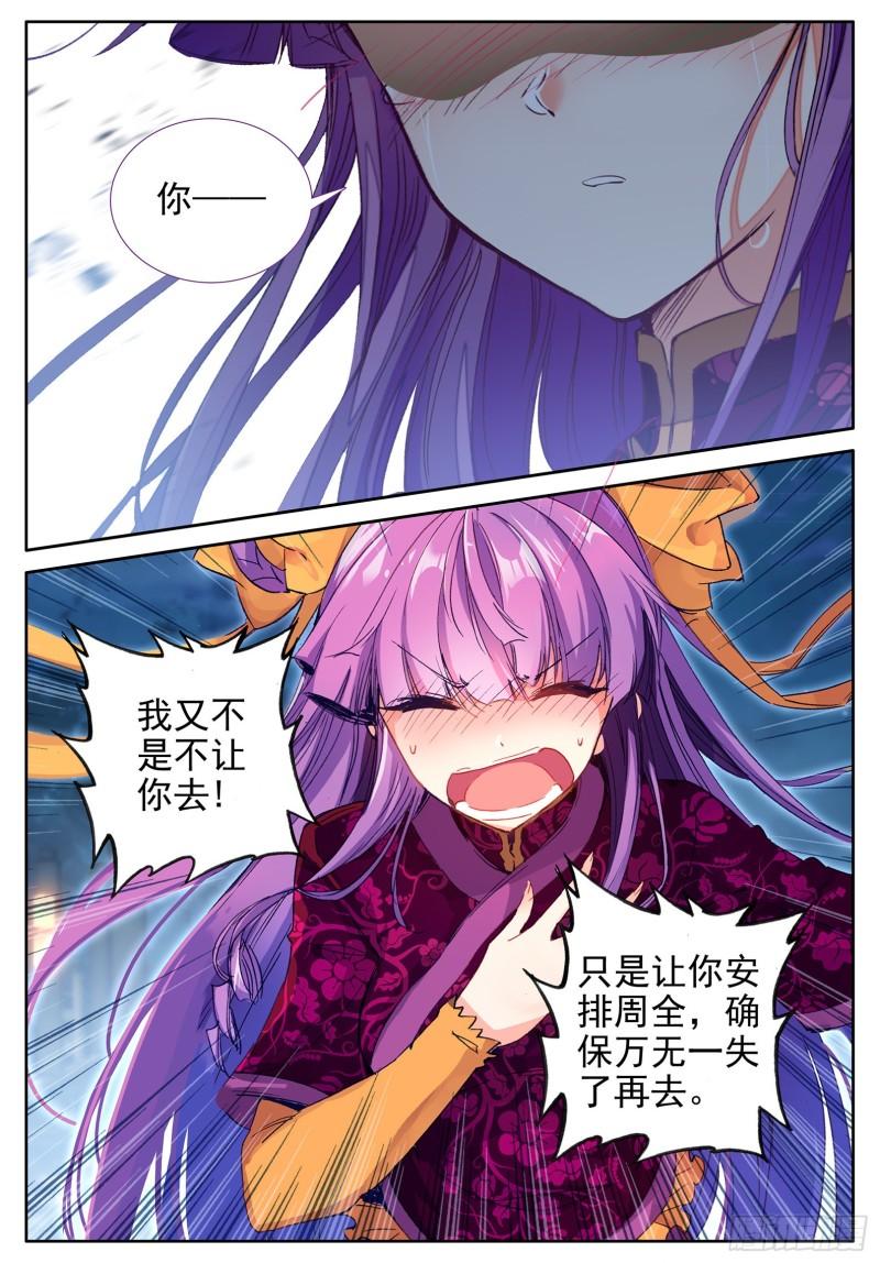 极品家丁105 桦林相约