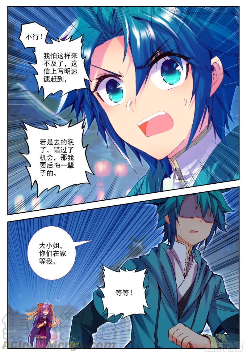 极品家丁105 桦林相约