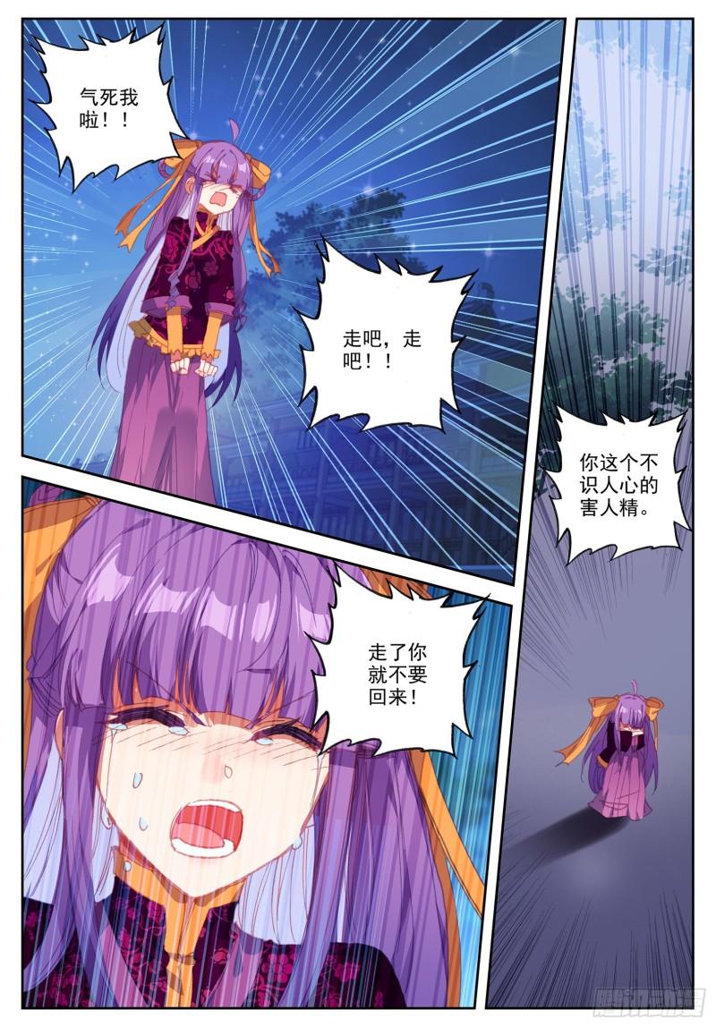 极品家丁105 桦林相约