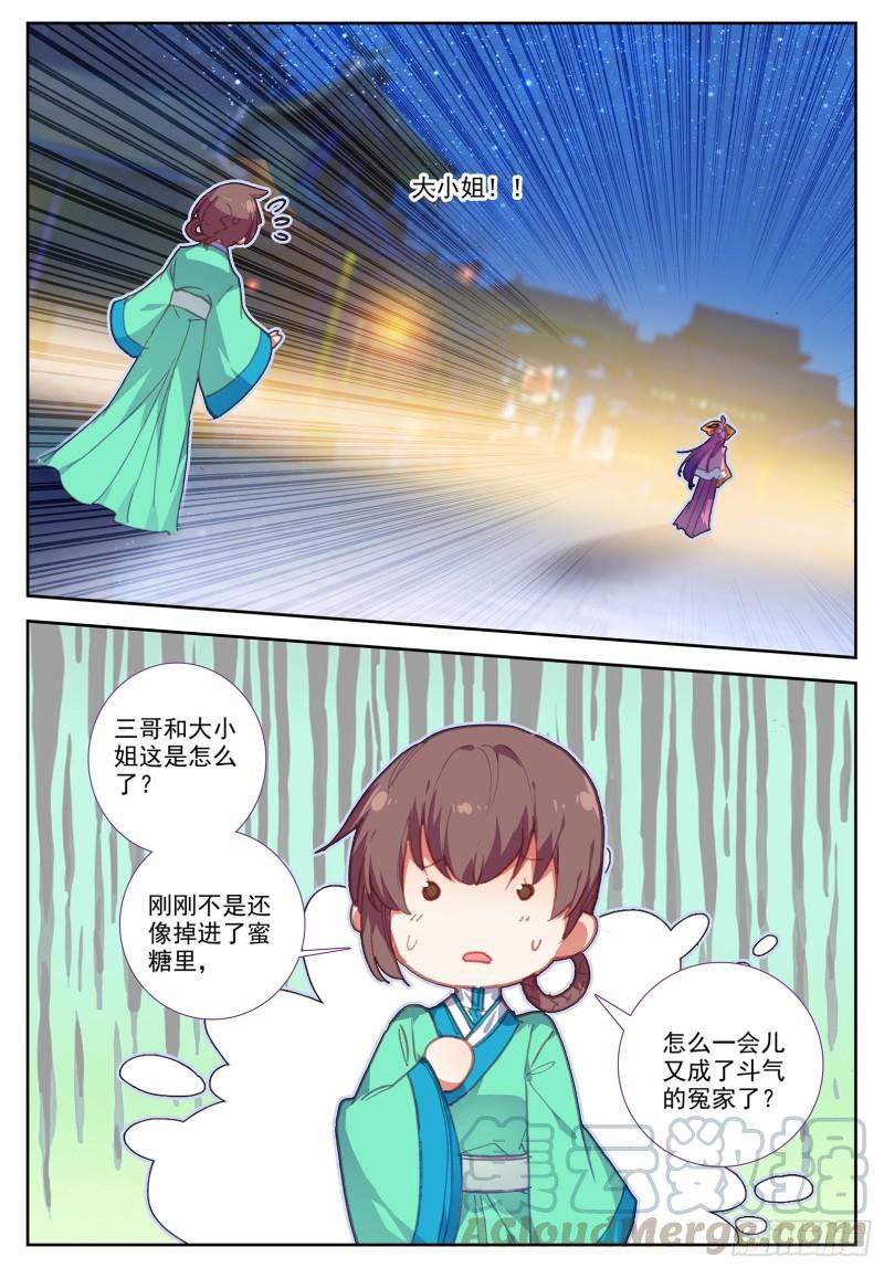 极品家丁105 桦林相约