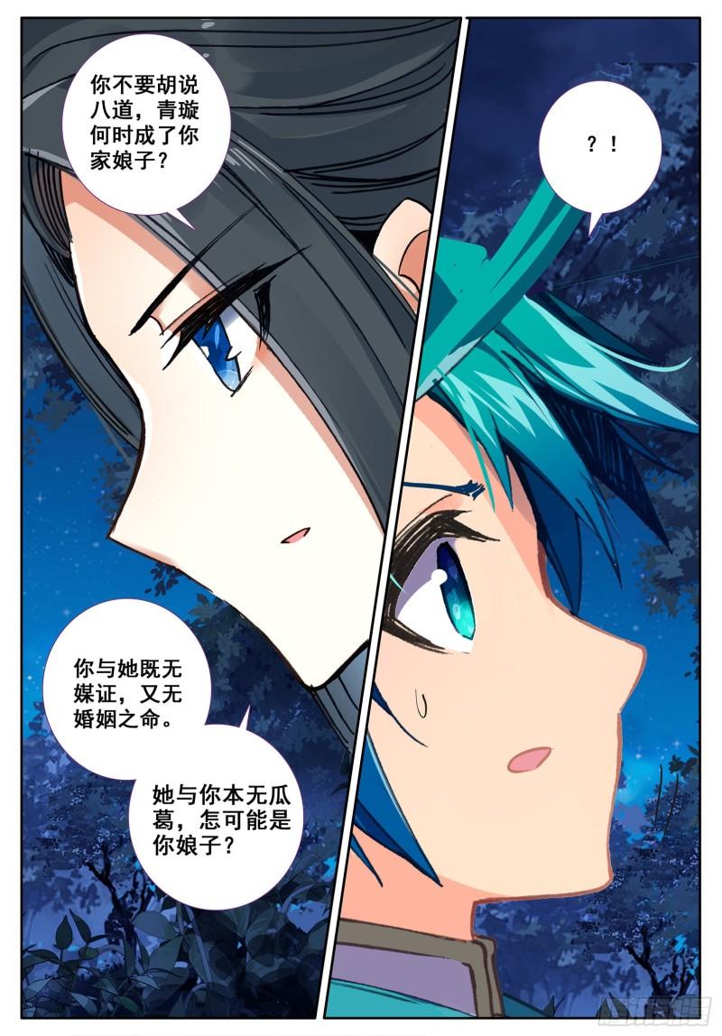 极品家丁106 仙女下凡