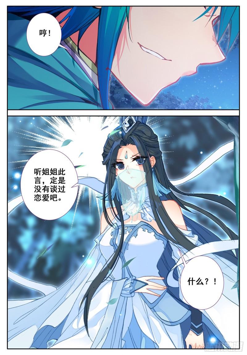 极品家丁106 仙女下凡