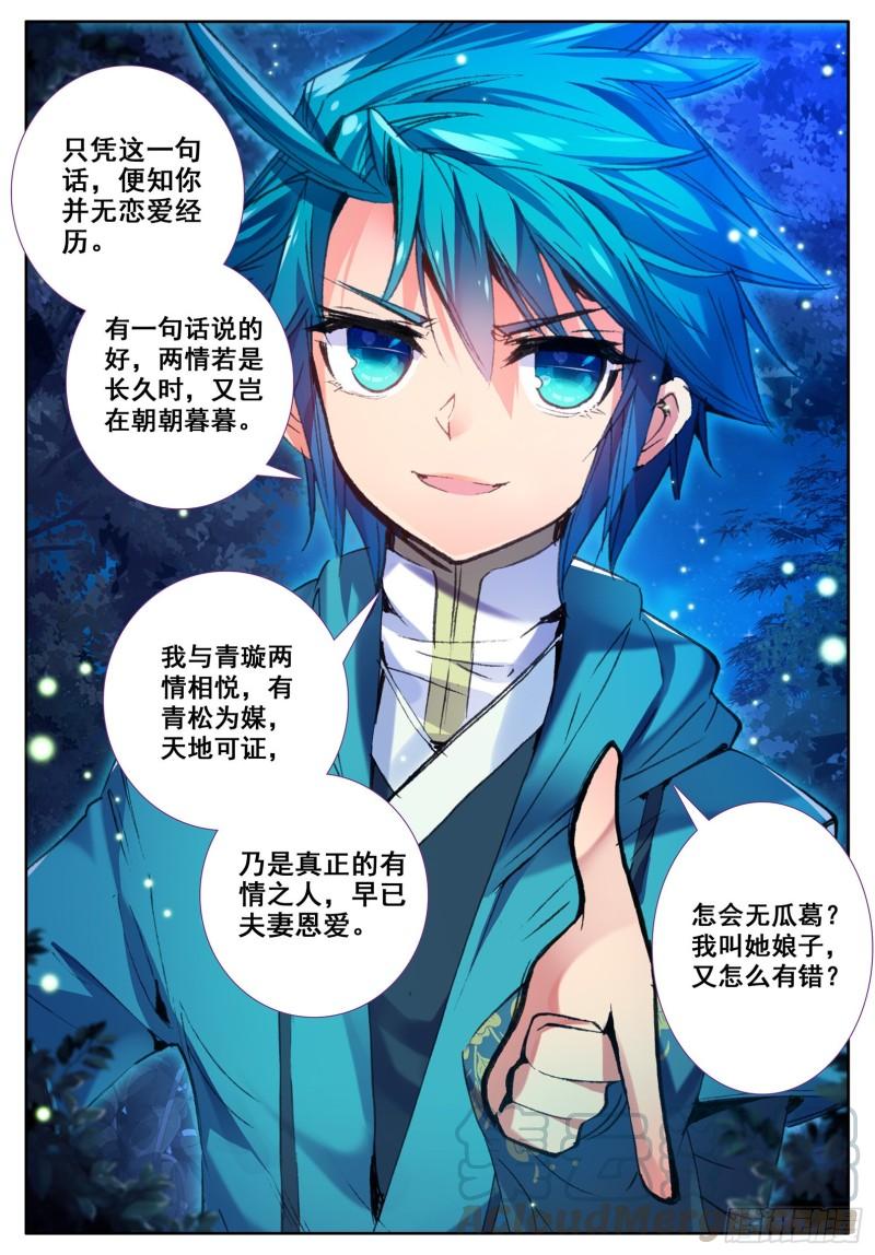 极品家丁106 仙女下凡