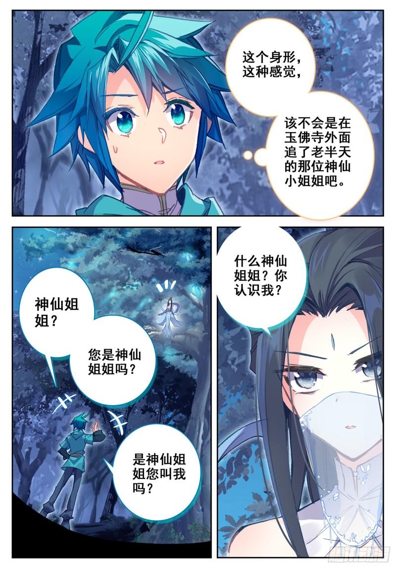 极品家丁106 仙女下凡