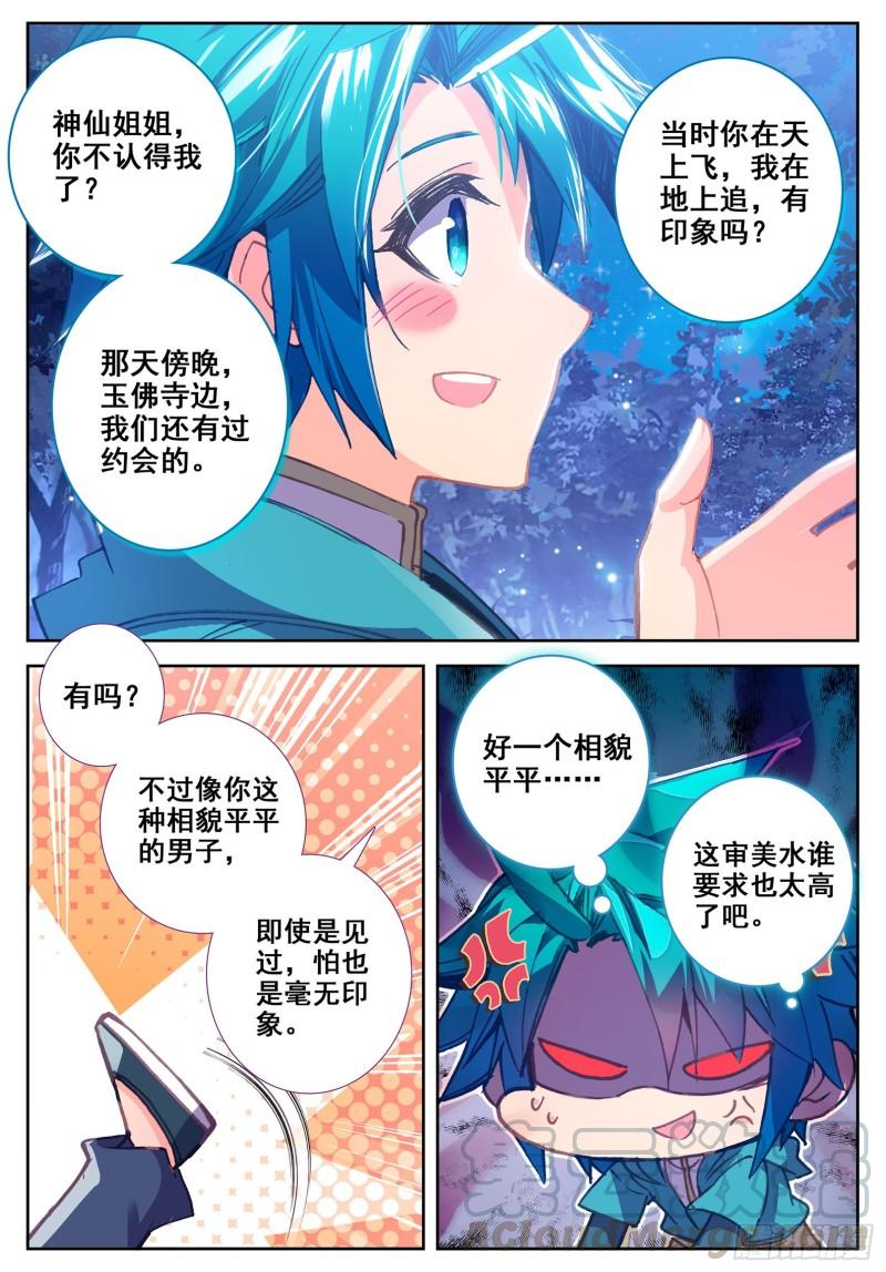 极品家丁106 仙女下凡