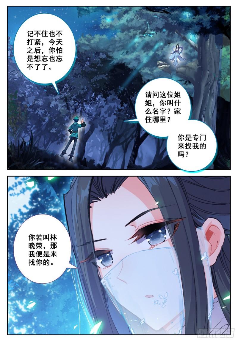 极品家丁106 仙女下凡