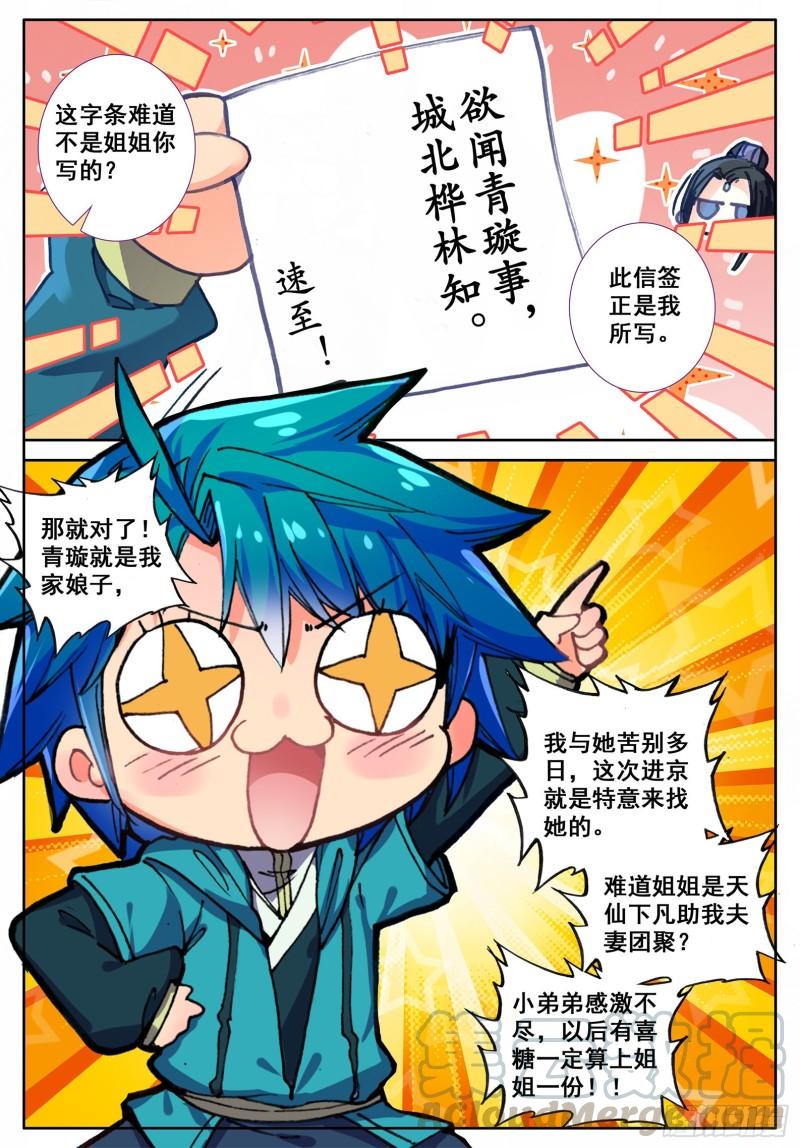 极品家丁106 仙女下凡