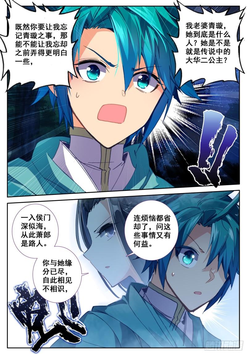 极品家丁107 仙子要打针