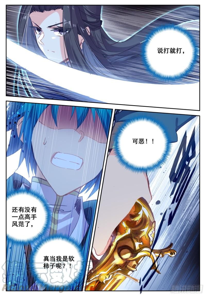 极品家丁107 仙子要打针