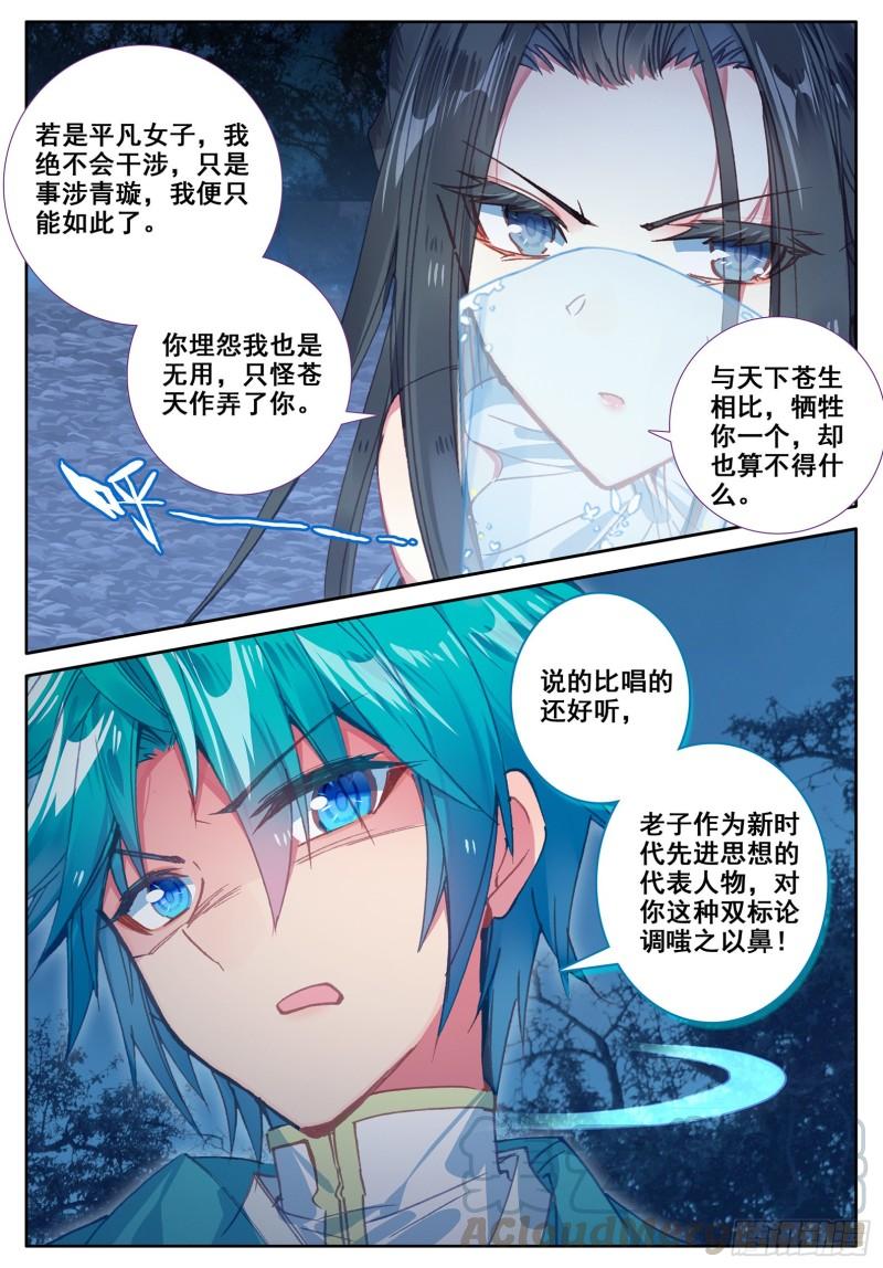 极品家丁108 仙子被针了