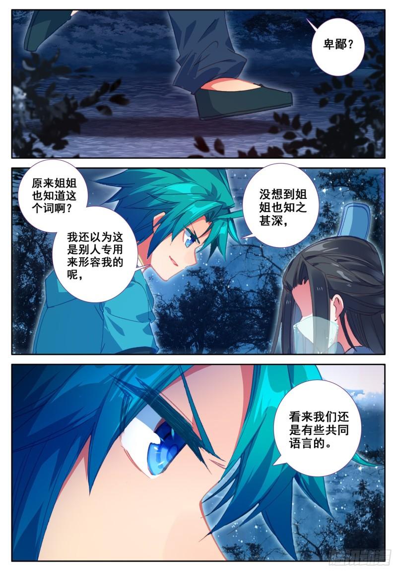 极品家丁108 仙子被针了