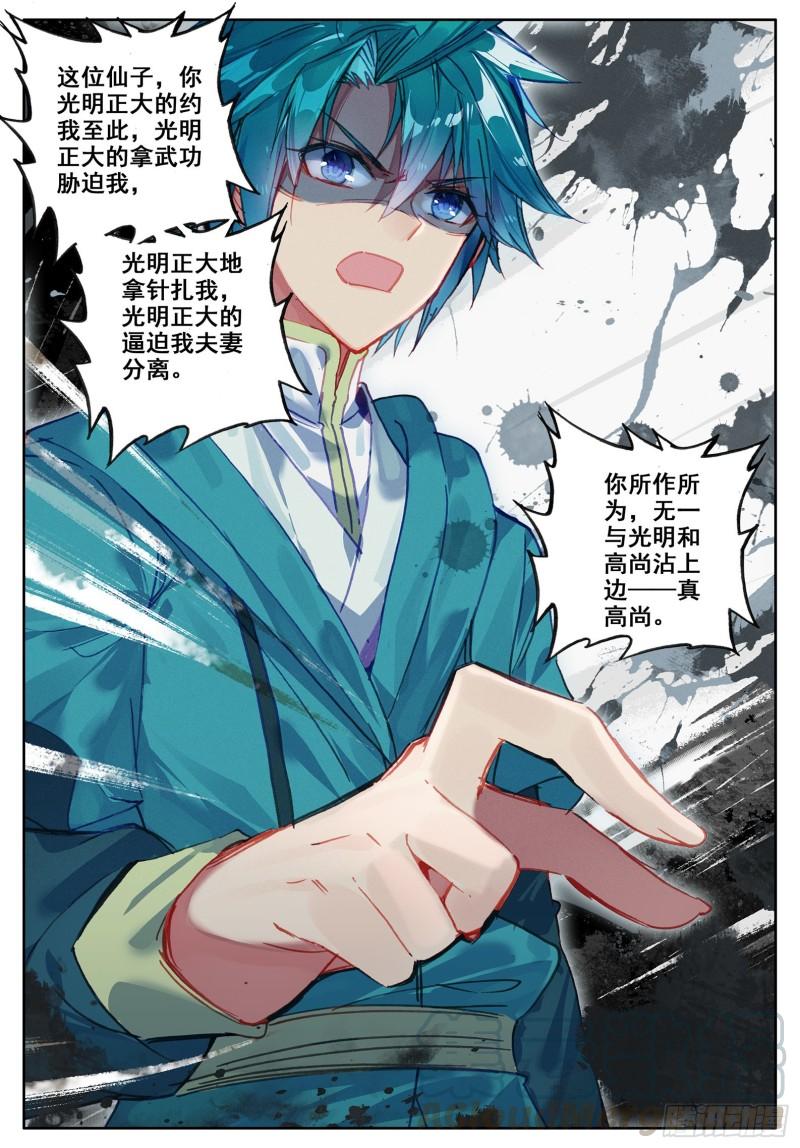 极品家丁108 仙子被针了