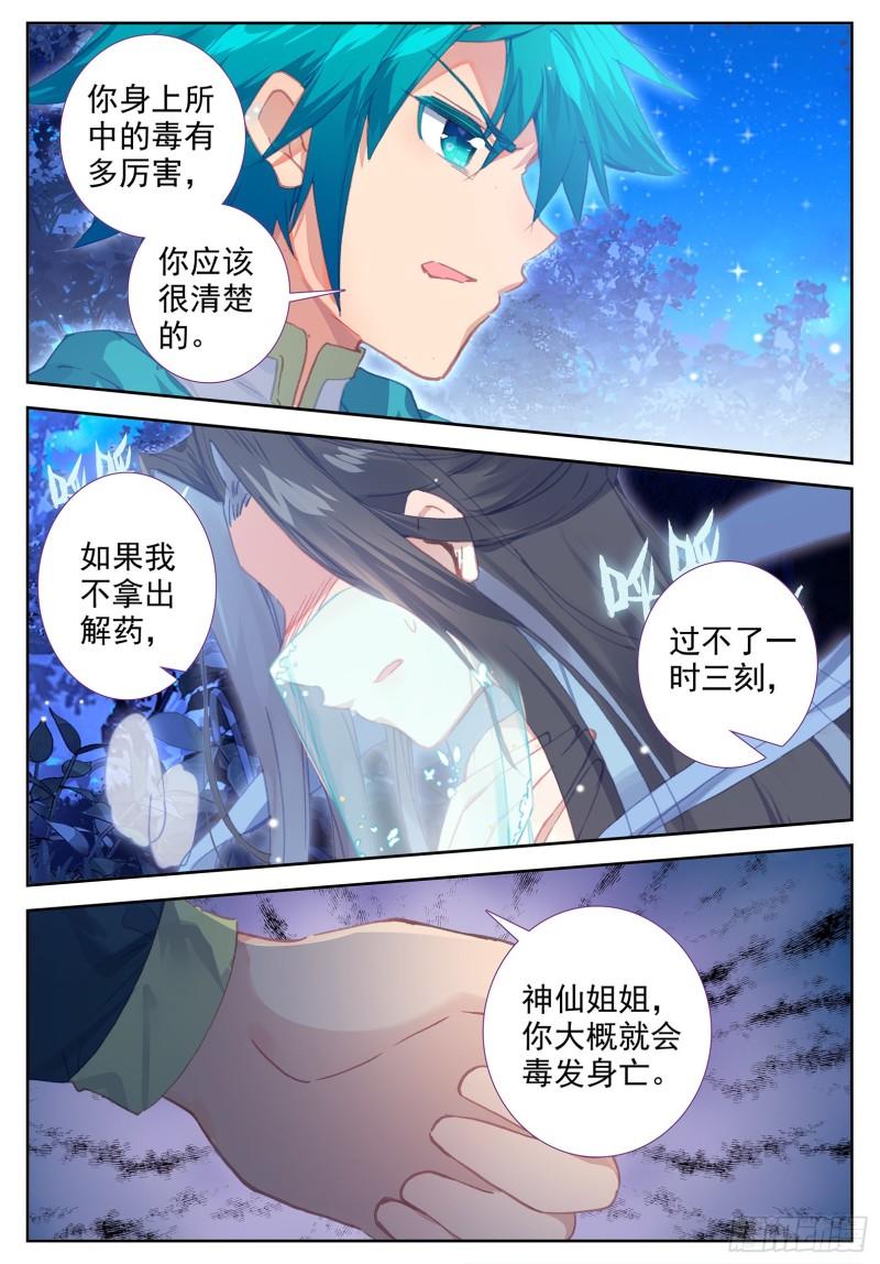 极品家丁109 摘下仙子的面罩