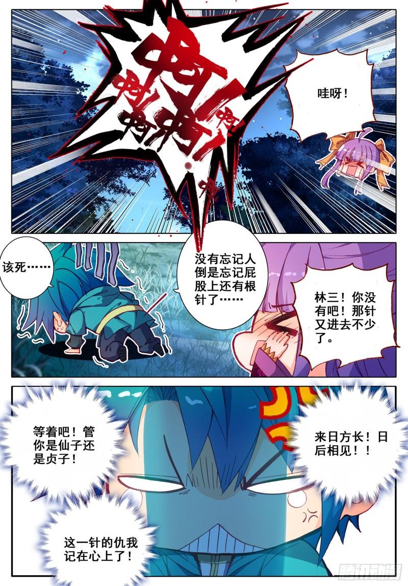 极品家丁111 一针过后