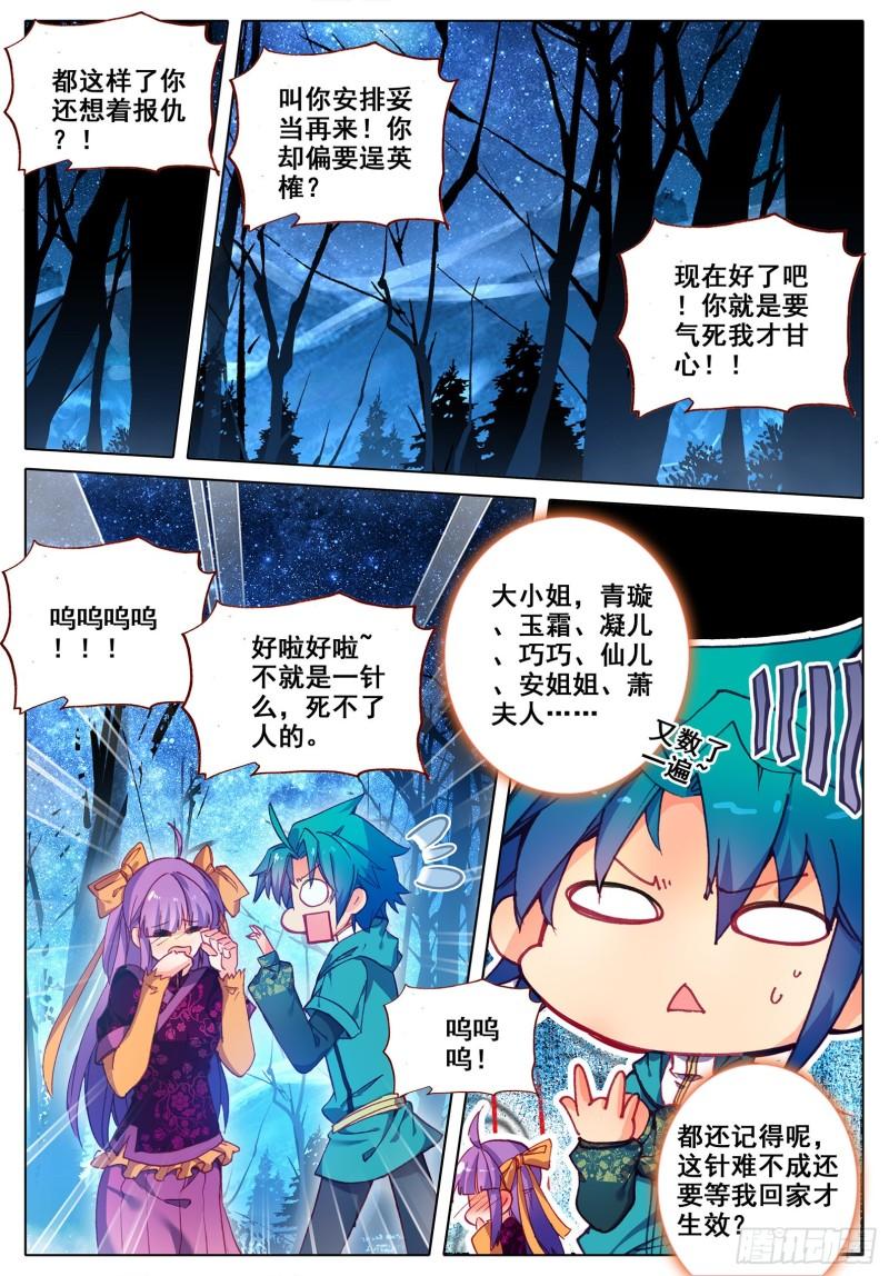 极品家丁111 一针过后