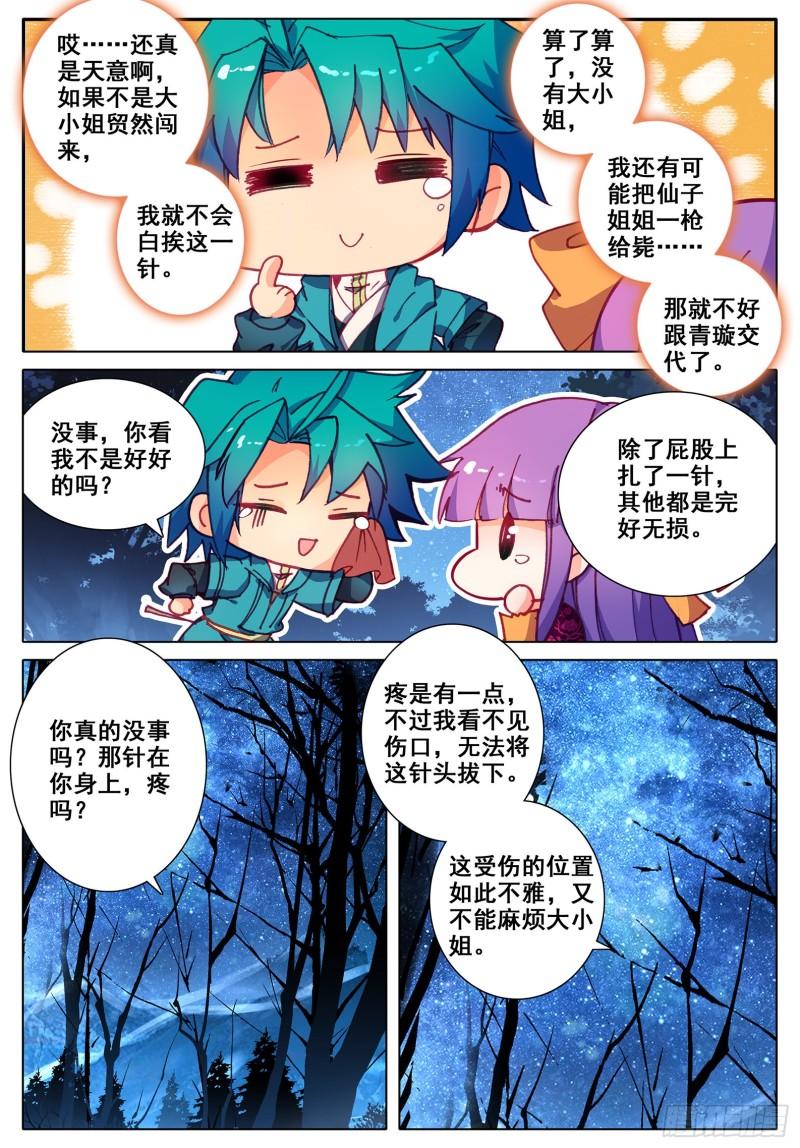 极品家丁111 一针过后