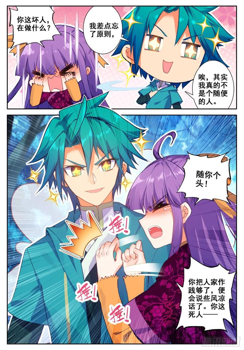 极品家丁112 月下密语