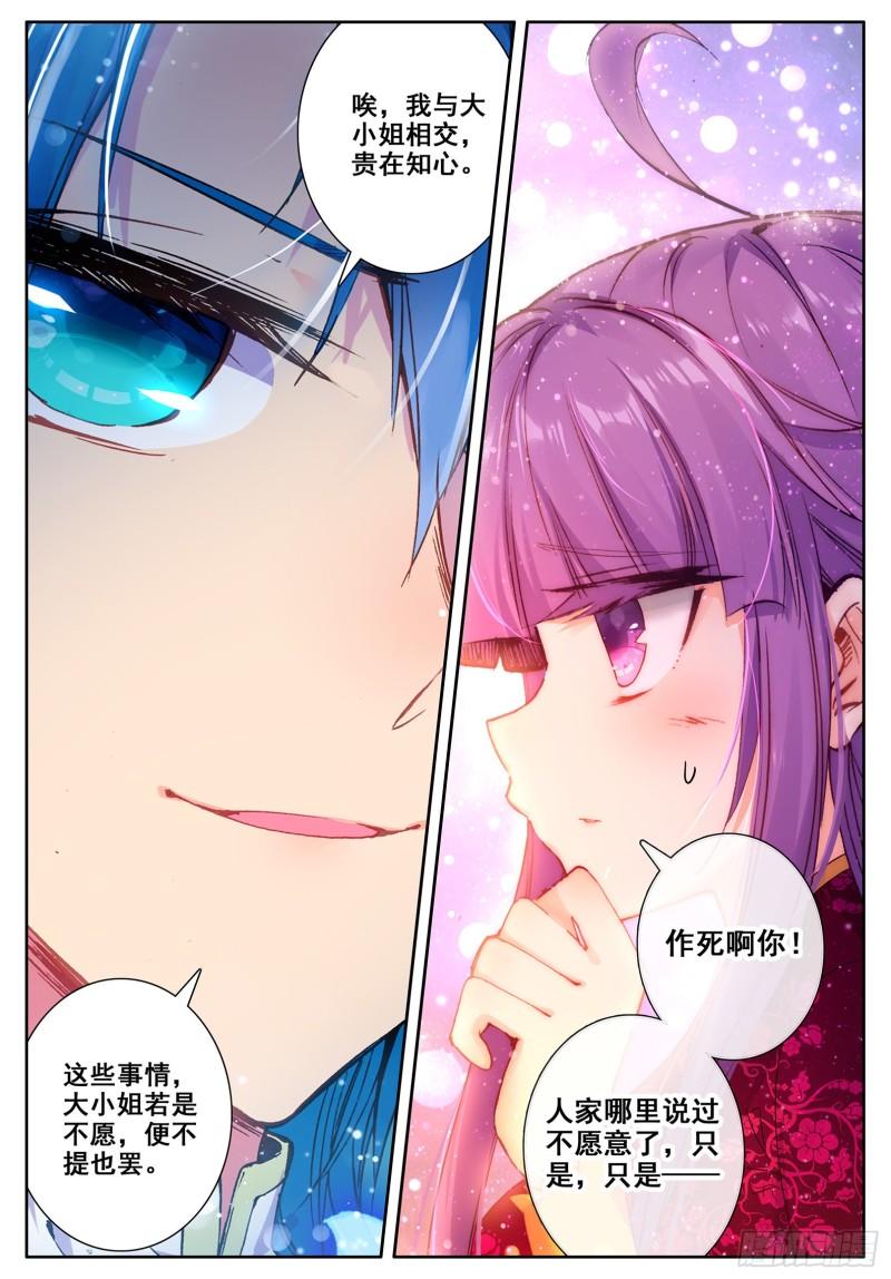 极品家丁112 月下密语