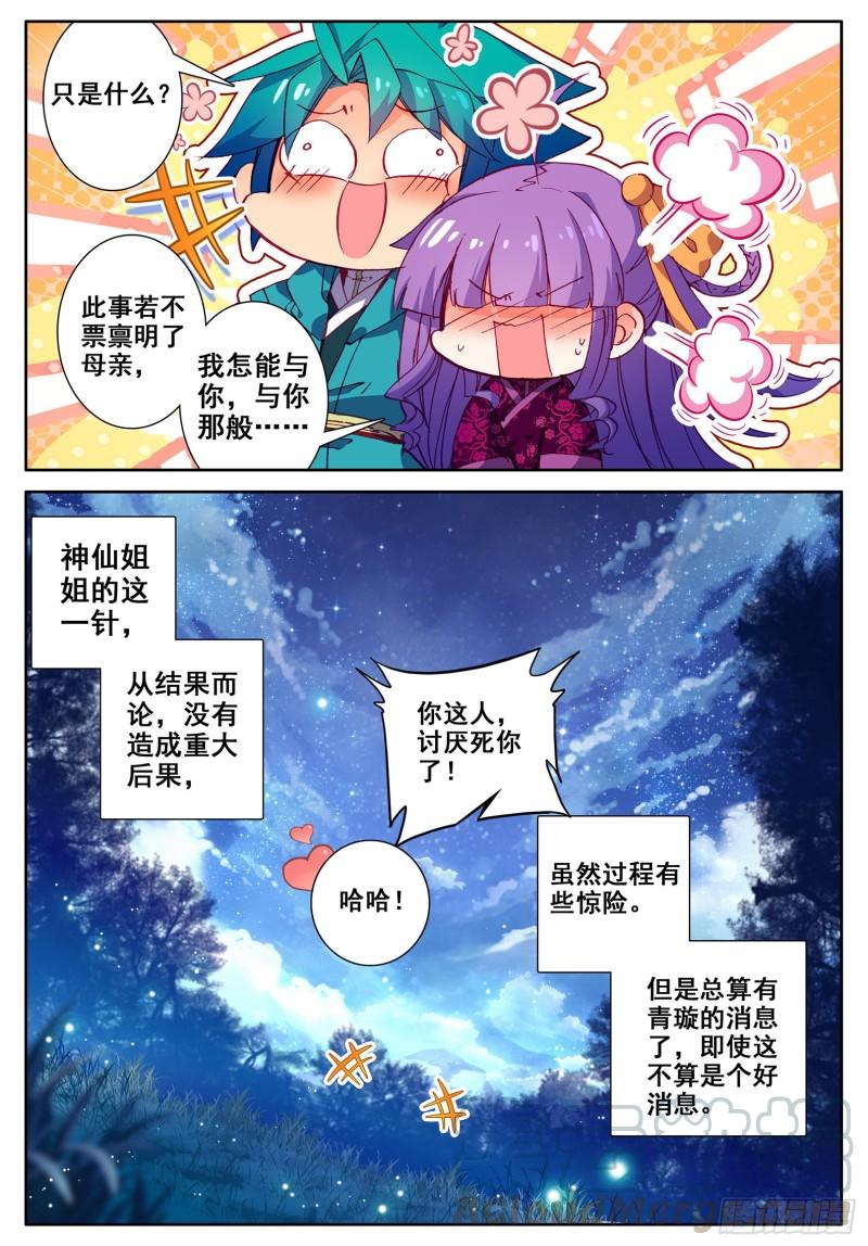 极品家丁112 月下密语