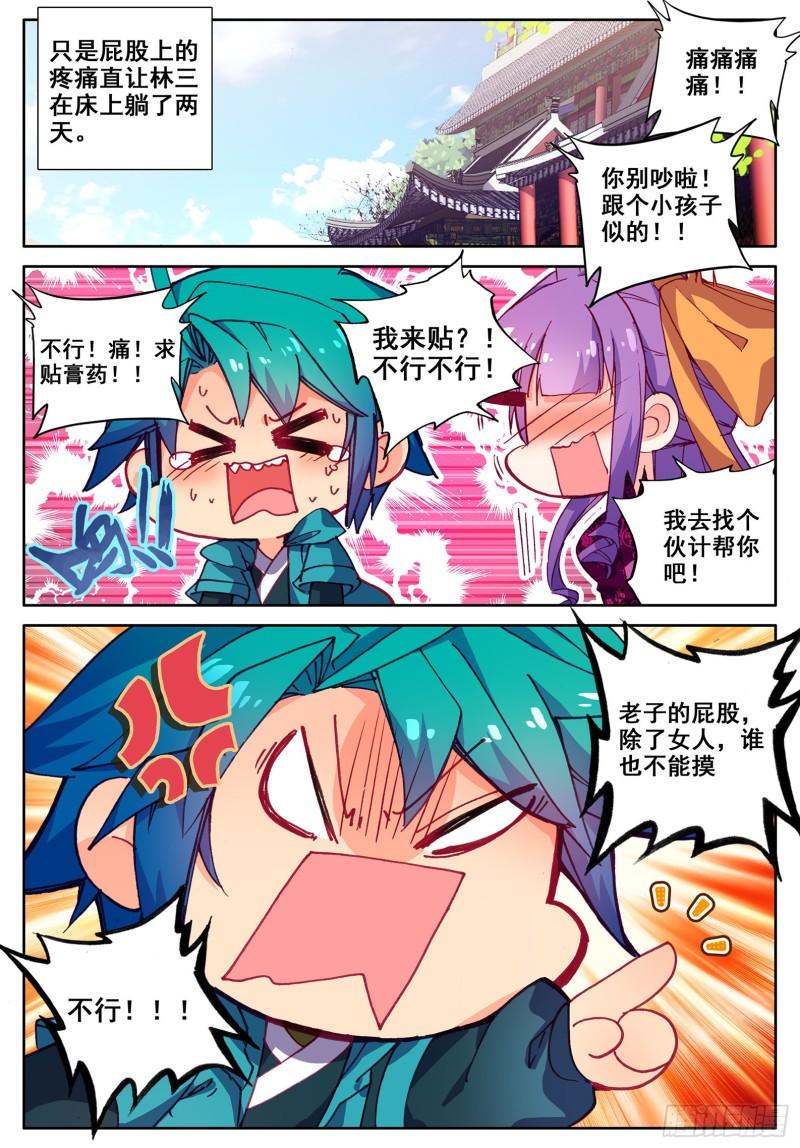 极品家丁112 月下密语