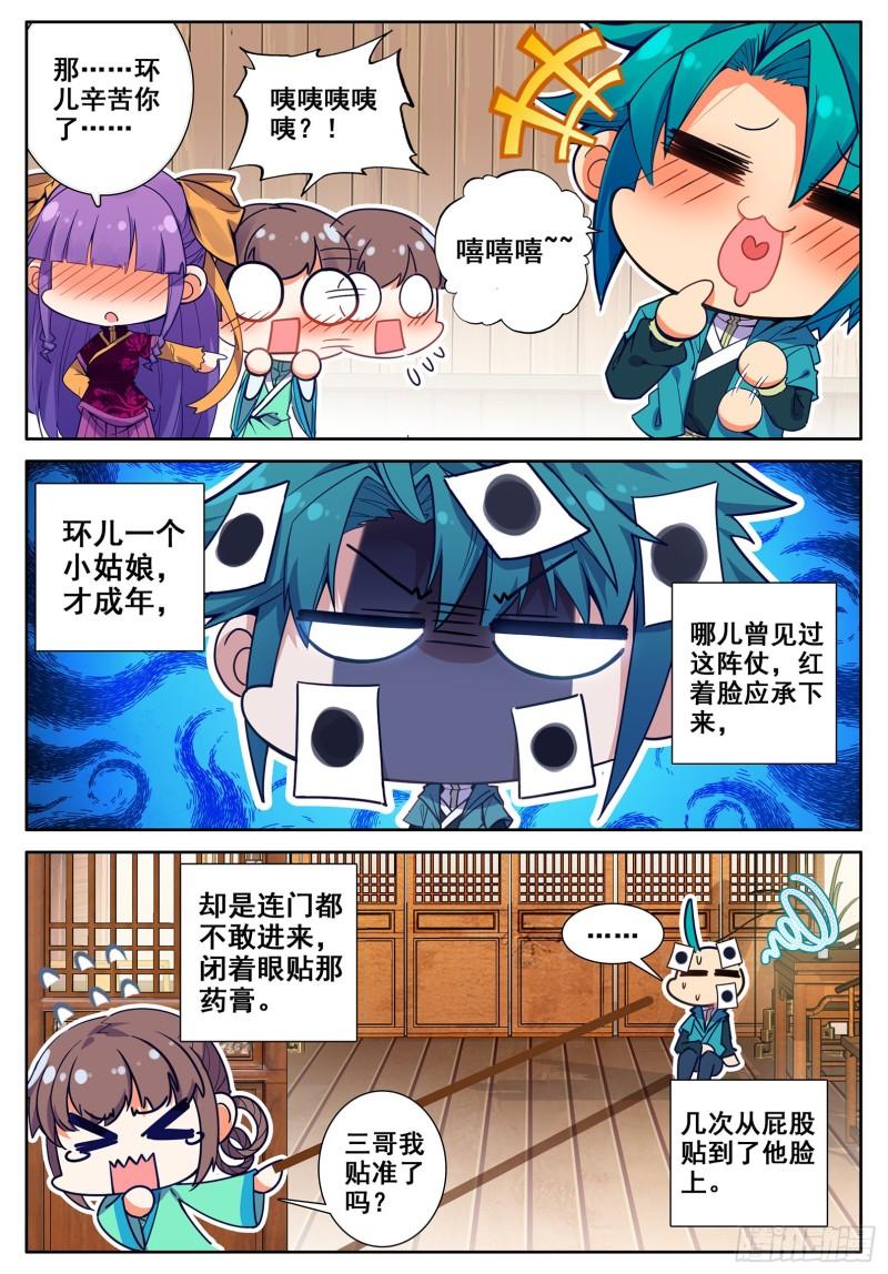 极品家丁112 月下密语