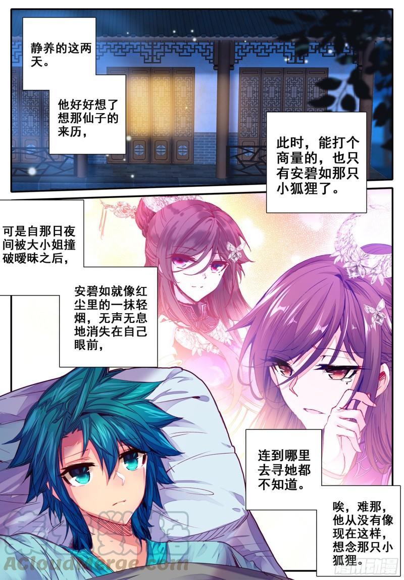 极品家丁112 月下密语