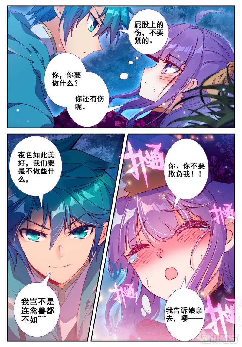 极品家丁112 月下密语